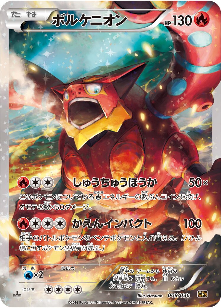 Volcanion 009/5 — Mythical & Legendary Dream Shine Collection (Japanese Pokémon TCG card)