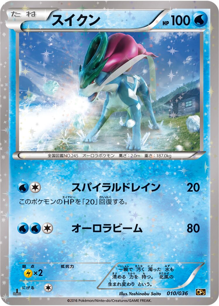 Suicune 001/5 — Mythical & Legendary Dream Shine Collection (Japanese Pokémon TCG card)