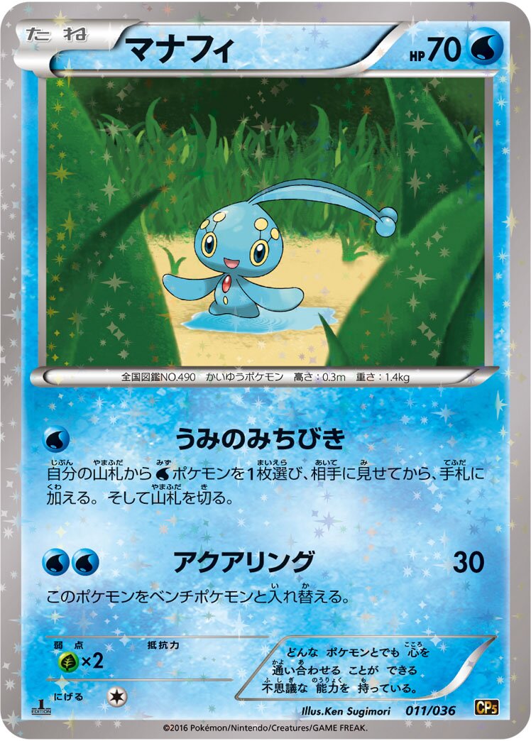 Manaphy 001/5 — Mythical & Legendary Dream Shine Collection (Japanese Pokémon TCG card)