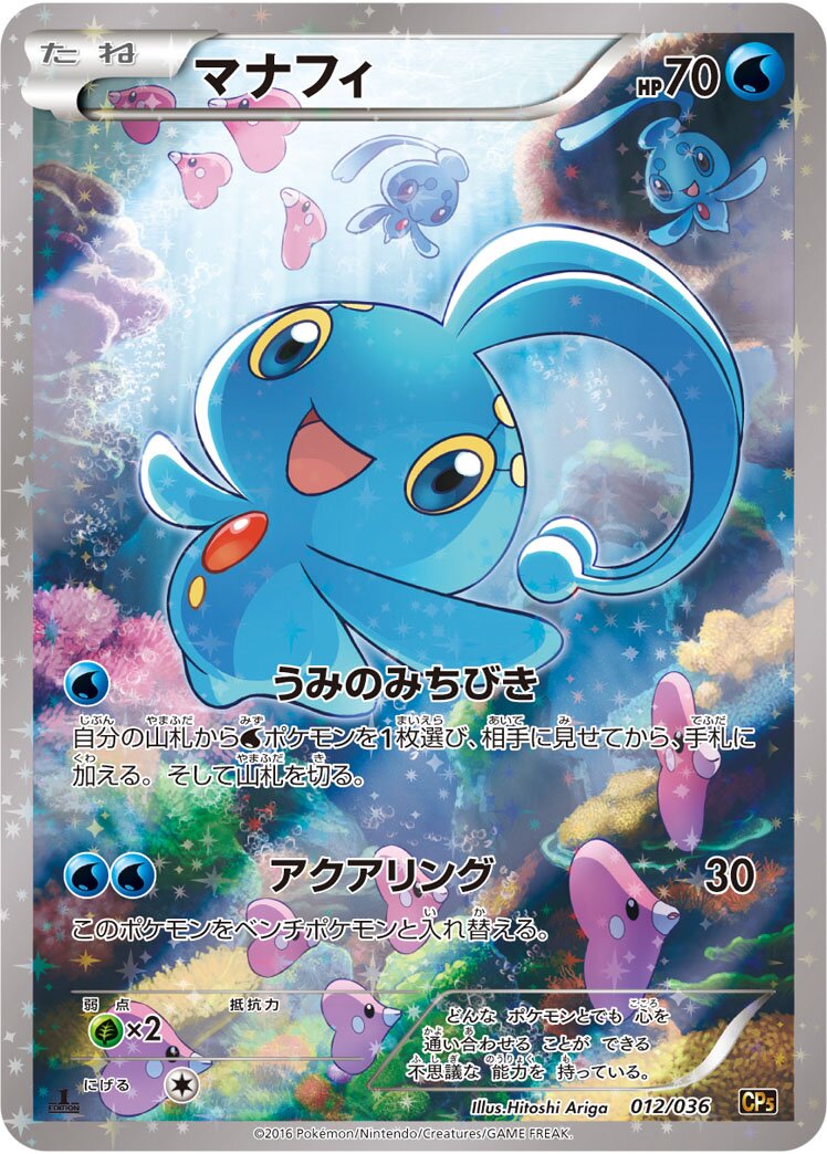 Manaphy 001/5 — Mythical & Legendary Dream Shine Collection (Japanese Pokémon TCG card)