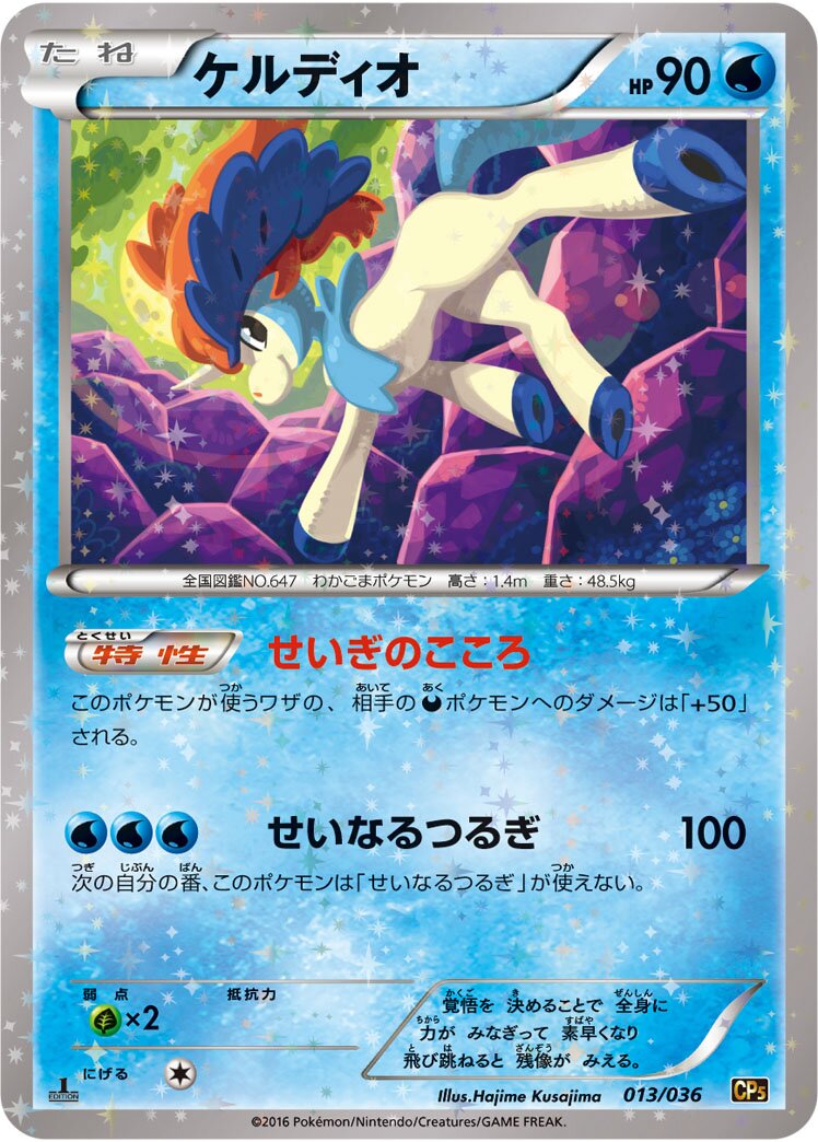 Keldeo 001/5 — Mythical & Legendary Dream Shine Collection (Japanese Pokémon TCG card)