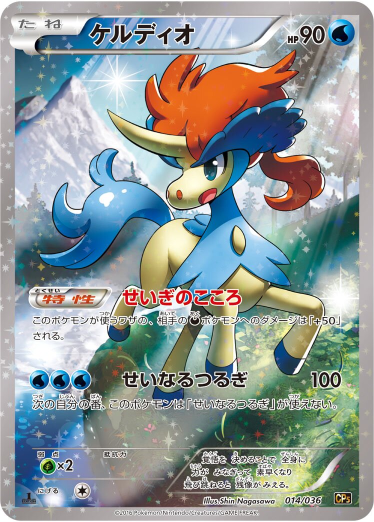 Keldeo 001/5 — Mythical & Legendary Dream Shine Collection (Japanese Pokémon TCG card)