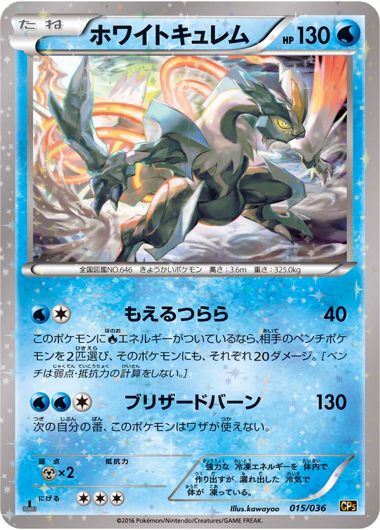 White Kyurem 001/5 — Mythical & Legendary Dream Shine Collection (Japanese Pokémon TCG card)