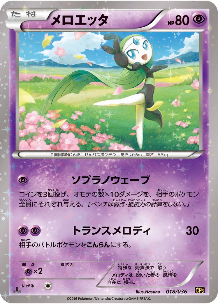 Meloetta 001/5 — Mythical & Legendary Dream Shine Collection (Japanese Pokémon TCG card)