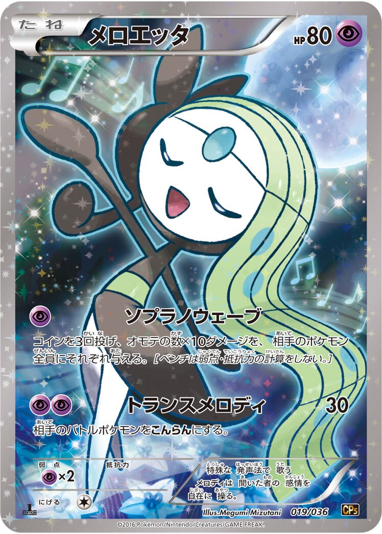 Meloetta 001/5 — Mythical & Legendary Dream Shine Collection (Japanese Pokémon TCG card)