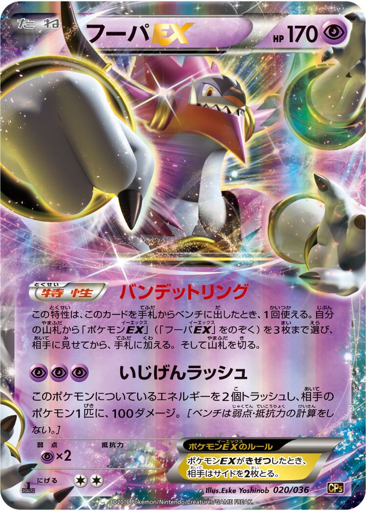 Hoopa-EX 002/5 — Mythical & Legendary Dream Shine Collection (Japanese Pokémon TCG card)