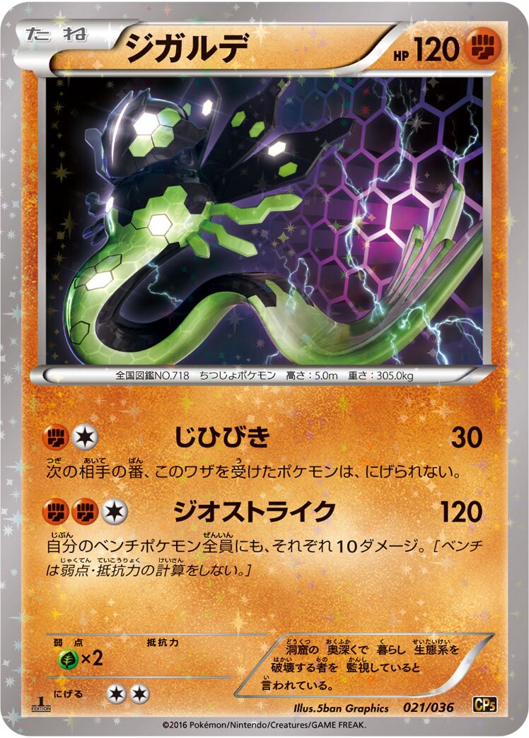 Zygarde 002/5 — Mythical & Legendary Dream Shine Collection (Japanese Pokémon TCG card)