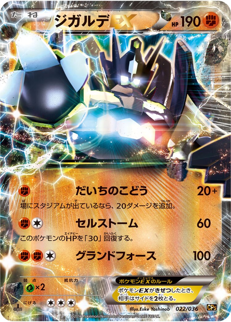 Zygarde-EX 002/5 — Mythical & Legendary Dream Shine Collection (Japanese Pokémon TCG card)