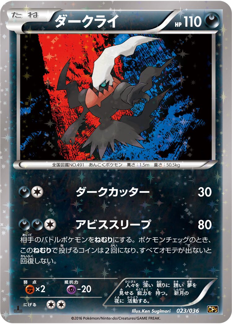 Darkrai 002/5 — Mythical & Legendary Dream Shine Collection (Japanese Pokémon TCG card)