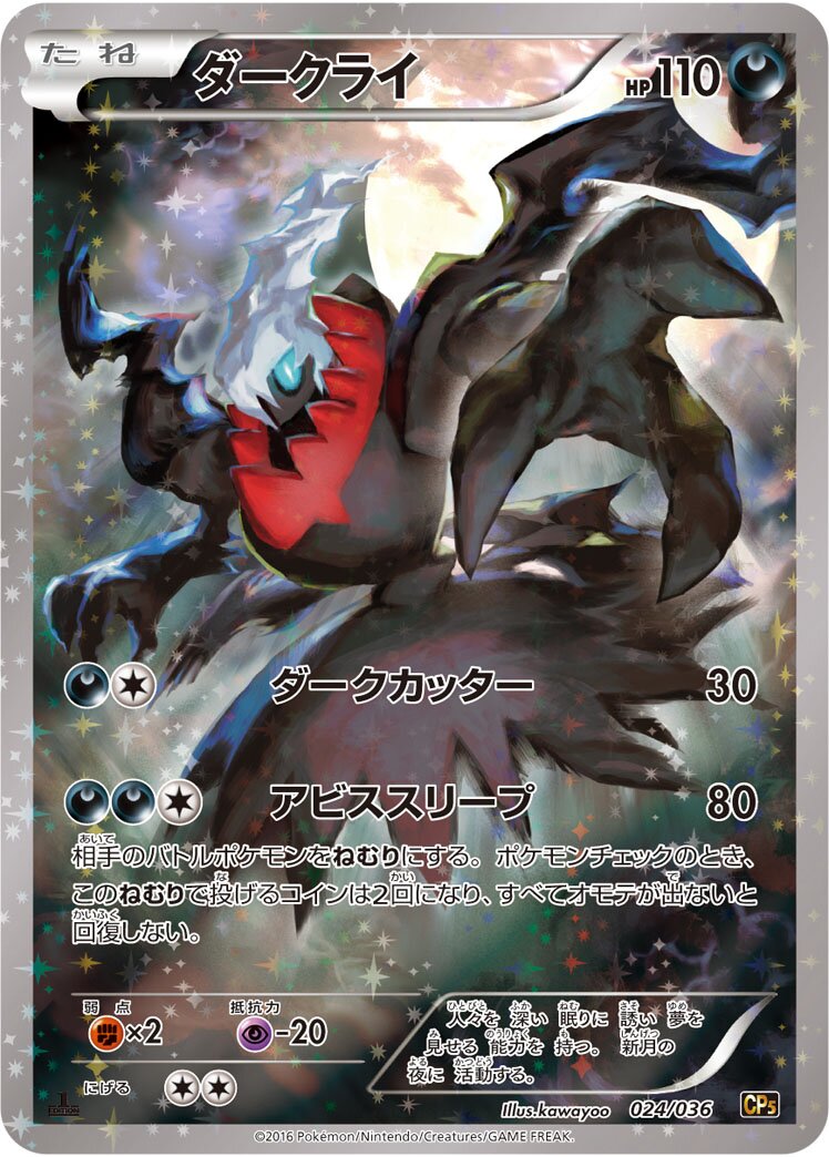 Darkrai 002/5 — Mythical & Legendary Dream Shine Collection (Japanese Pokémon TCG card)