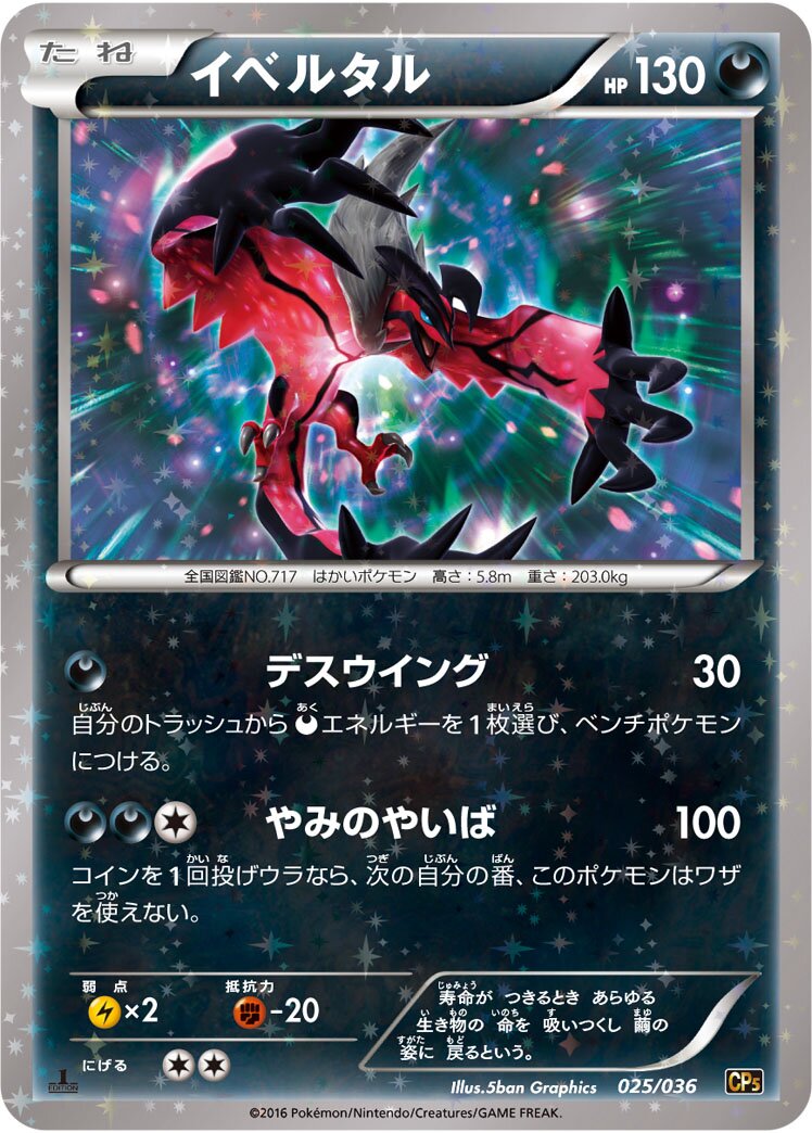Yveltal 002/5 — Mythical & Legendary Dream Shine Collection (Japanese Pokémon TCG card)