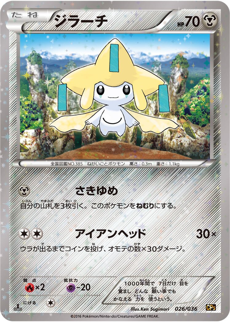 Jirachi 002/5 — Mythical & Legendary Dream Shine Collection (Japanese Pokémon TCG card)