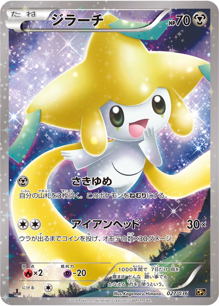 Jirachi 002/5 — Mythical & Legendary Dream Shine Collection (Japanese Pokémon TCG card)