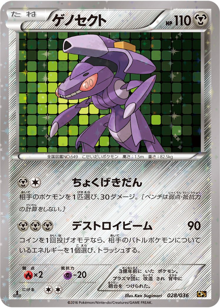 Genesect 002/5 — Mythical & Legendary Dream Shine Collection (Japanese Pokémon TCG card)