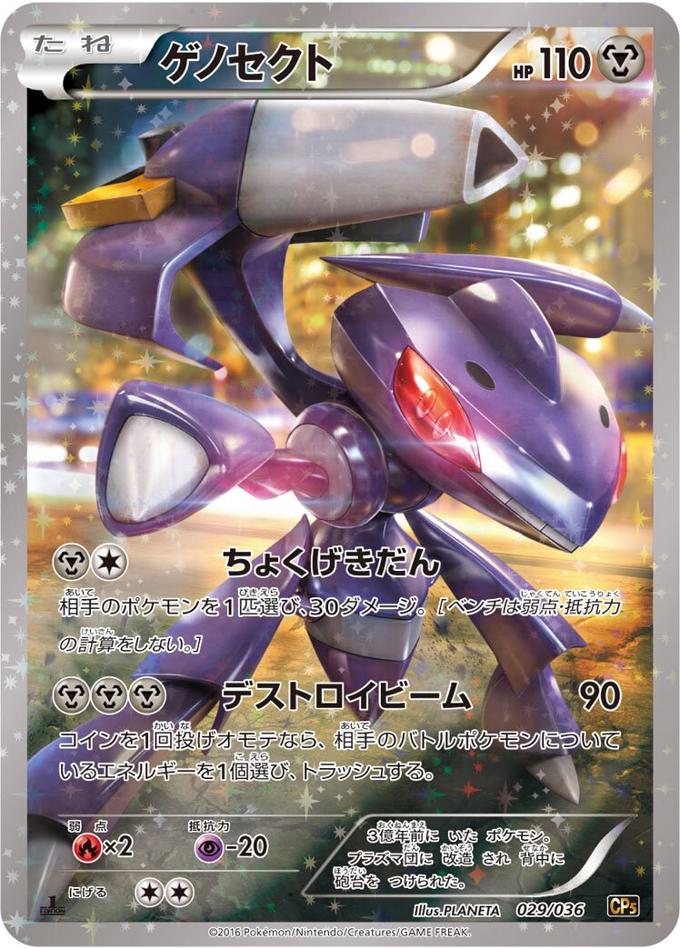 Genesect 002/5 — Mythical & Legendary Dream Shine Collection (Japanese Pokémon TCG card)
