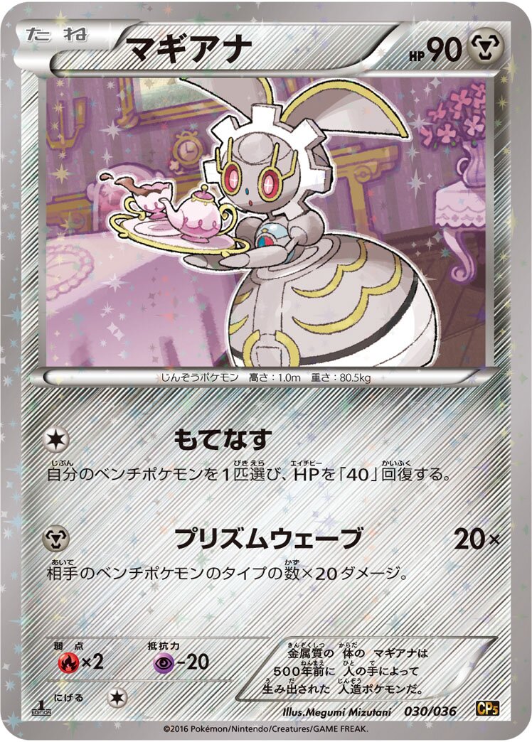 Magearna 003/5 — Mythical & Legendary Dream Shine Collection (Japanese Pokémon TCG card)