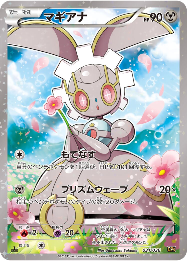 Magearna 003/5 — Mythical & Legendary Dream Shine Collection (Japanese Pokémon TCG card)