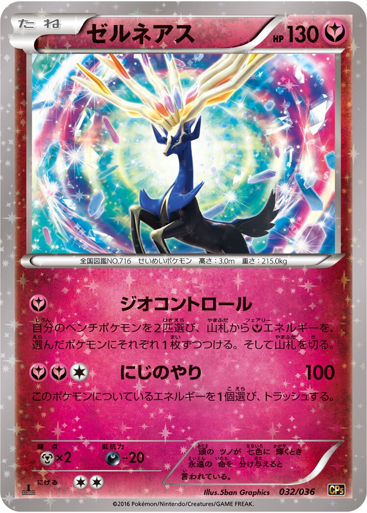 Xerneas 003/5 — Mythical & Legendary Dream Shine Collection (Japanese Pokémon TCG card)