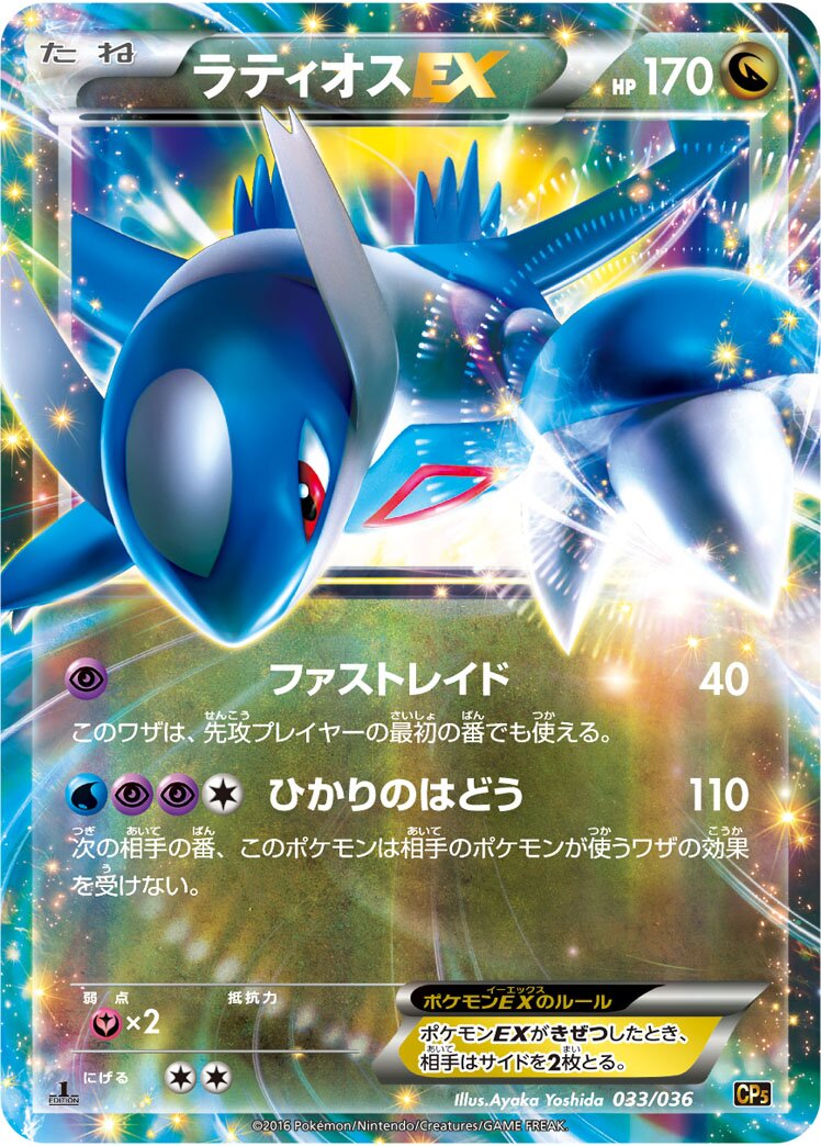 Latios-EX 003/5 — Mythical & Legendary Dream Shine Collection (Japanese Pokémon TCG card)