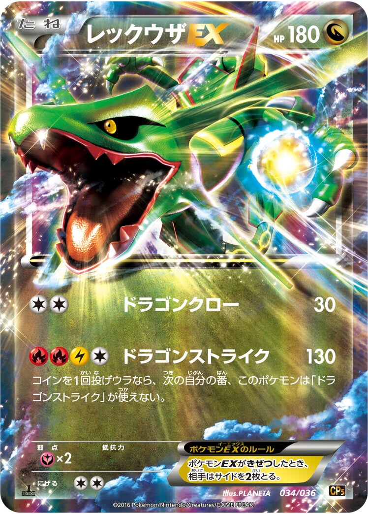 Rayquaza-EX 003/5 — Mythical & Legendary Dream Shine Collection (Japanese Pokémon TCG card)