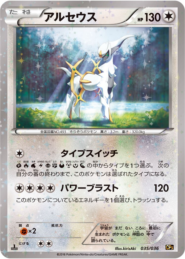 Arceus 003/5 — Mythical & Legendary Dream Shine Collection (Japanese Pokémon TCG card)
