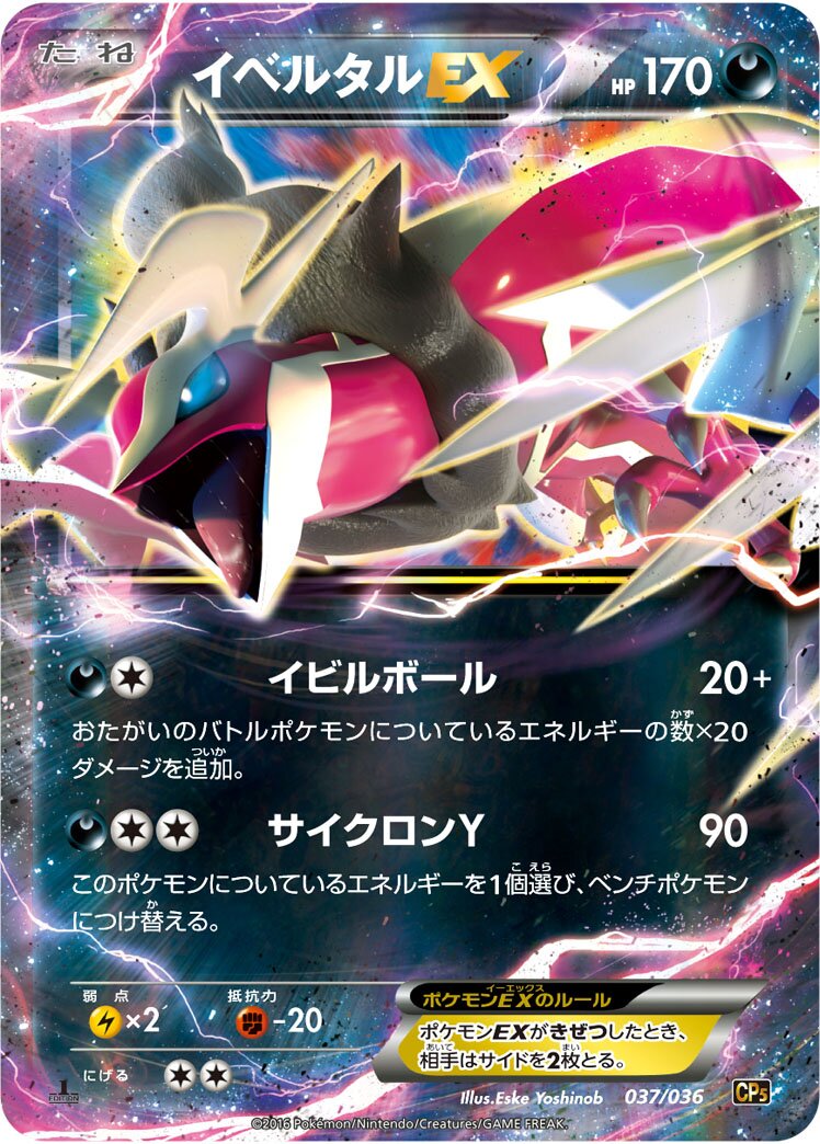 Yveltal-EX 003/5 — Mythical & Legendary Dream Shine Collection (Japanese Pokémon TCG card)