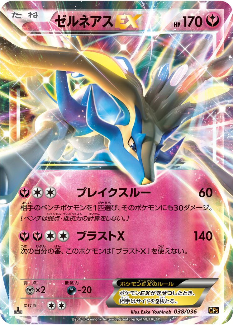 Xerneas-EX 003/5 — Mythical & Legendary Dream Shine Collection (Japanese Pokémon TCG card)