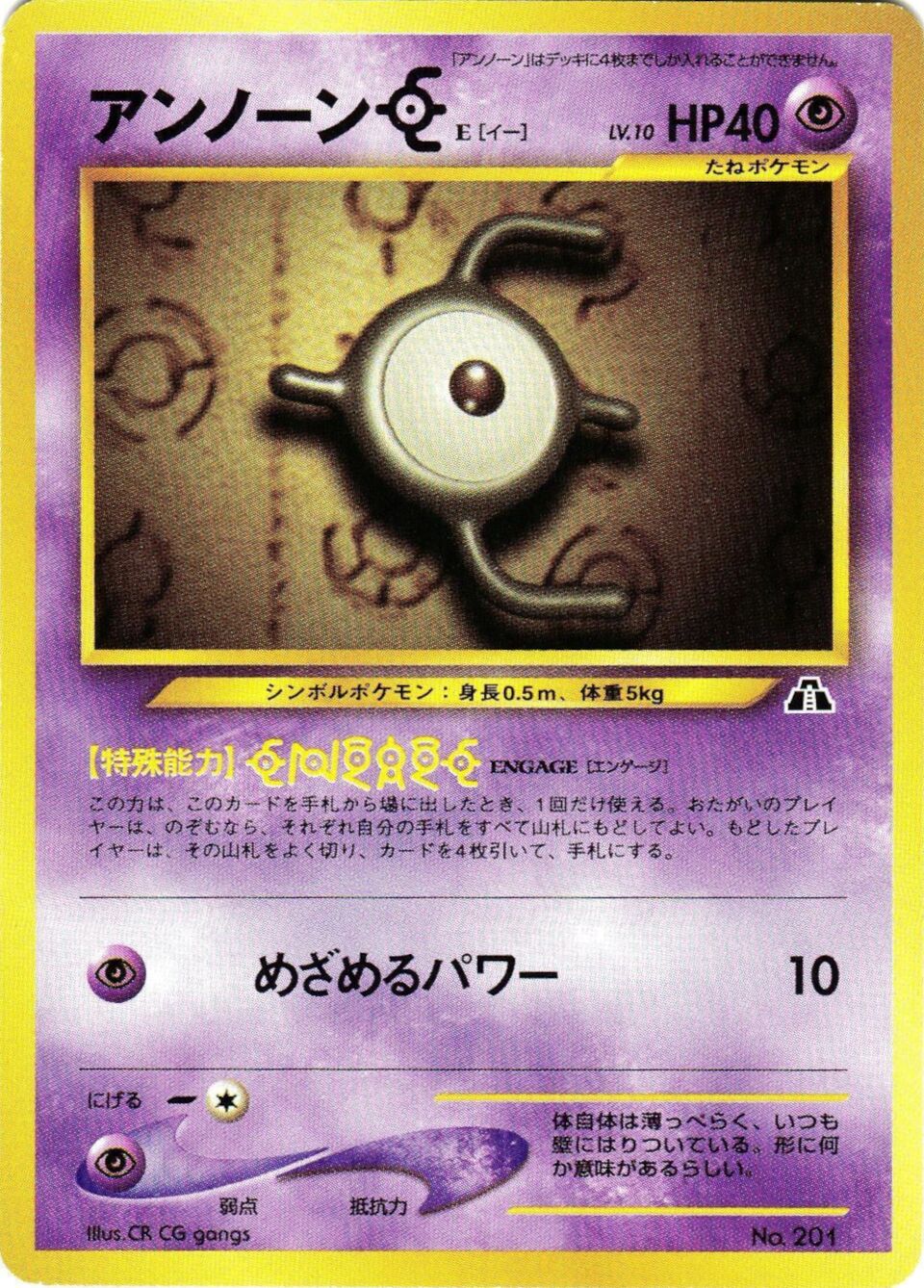 Unown E 002/9 — Neo Premium File 2 (Japanese Pokémon TCG card)