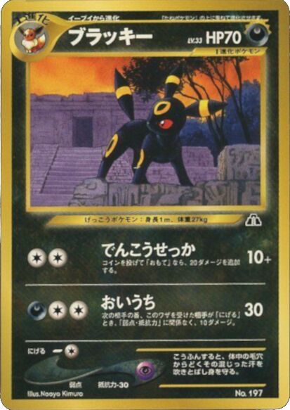 Umbreon 005/9 — Neo Premium File 2 (Japanese Pokémon TCG card)