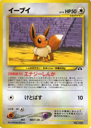 Eevee 006/9 — Neo Premium File 2 (Japanese Pokémon TCG card)