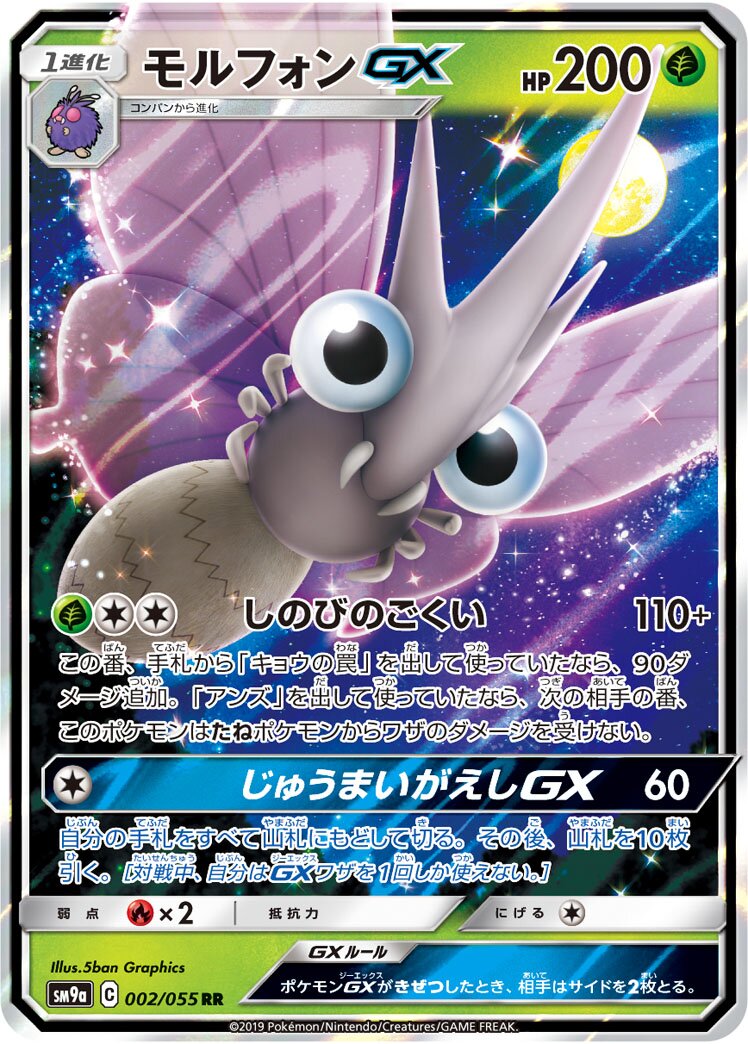 Venomoth-GX 002/055 — Night Unison (Japanese Pokémon TCG card)