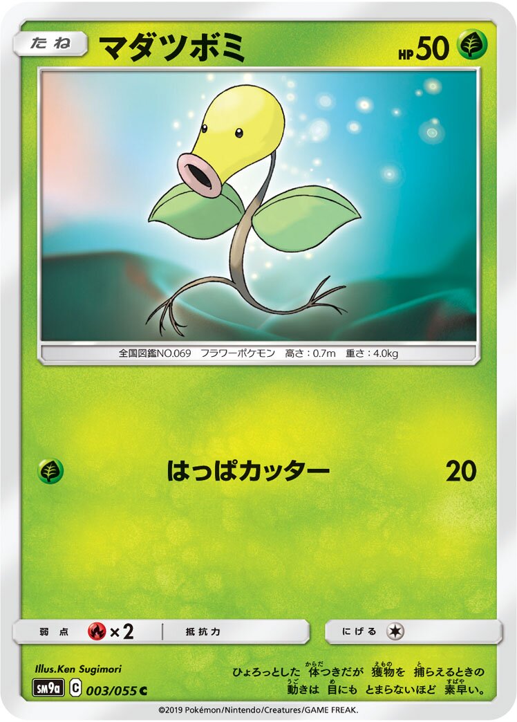Bellsprout 003/055 — Night Unison (Japanese Pokémon TCG card)