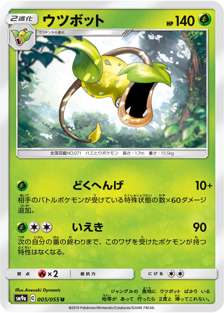 Victreebel 005/055 — Night Unison (Japanese Pokémon TCG card)