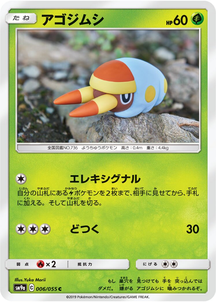 Grubbin 006/055 — Night Unison (Japanese Pokémon TCG card)