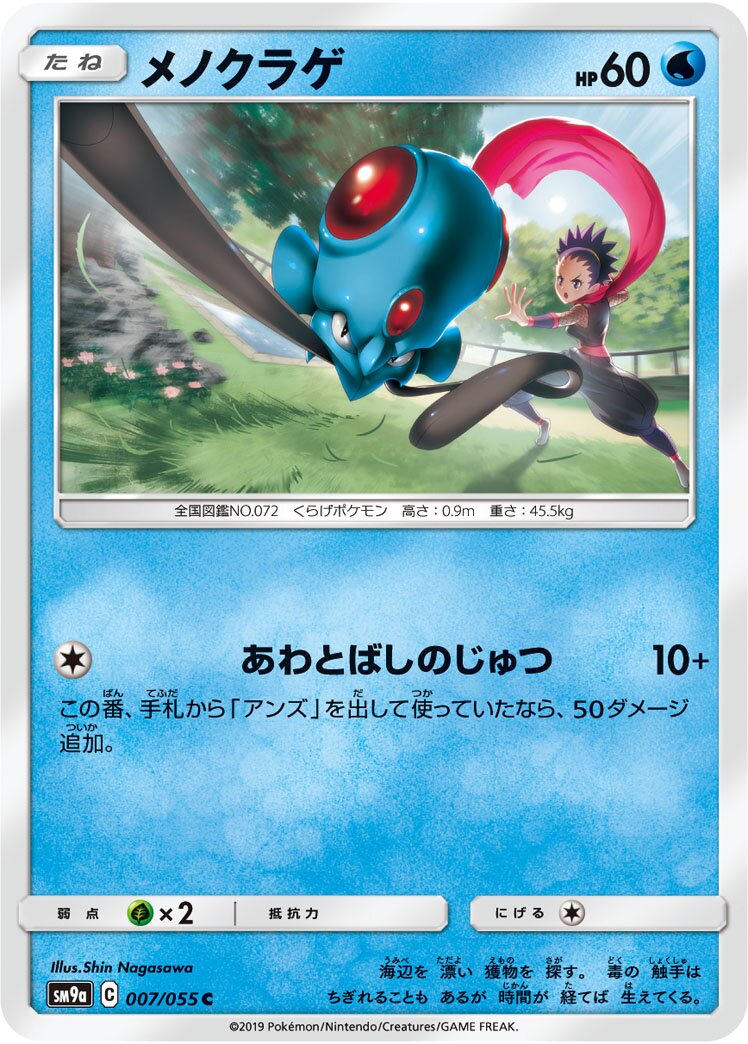 Tentacool 007/055 — Night Unison (Japanese Pokémon TCG card)