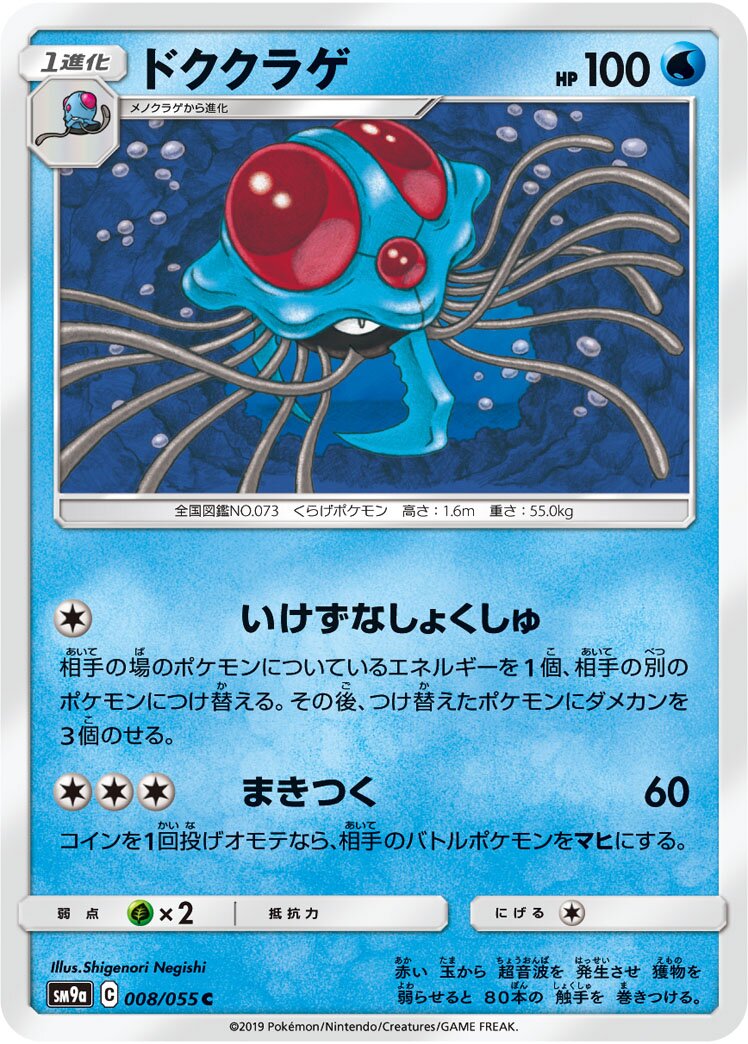 Tentacruel 008/055 — Night Unison (Japanese Pokémon TCG card)