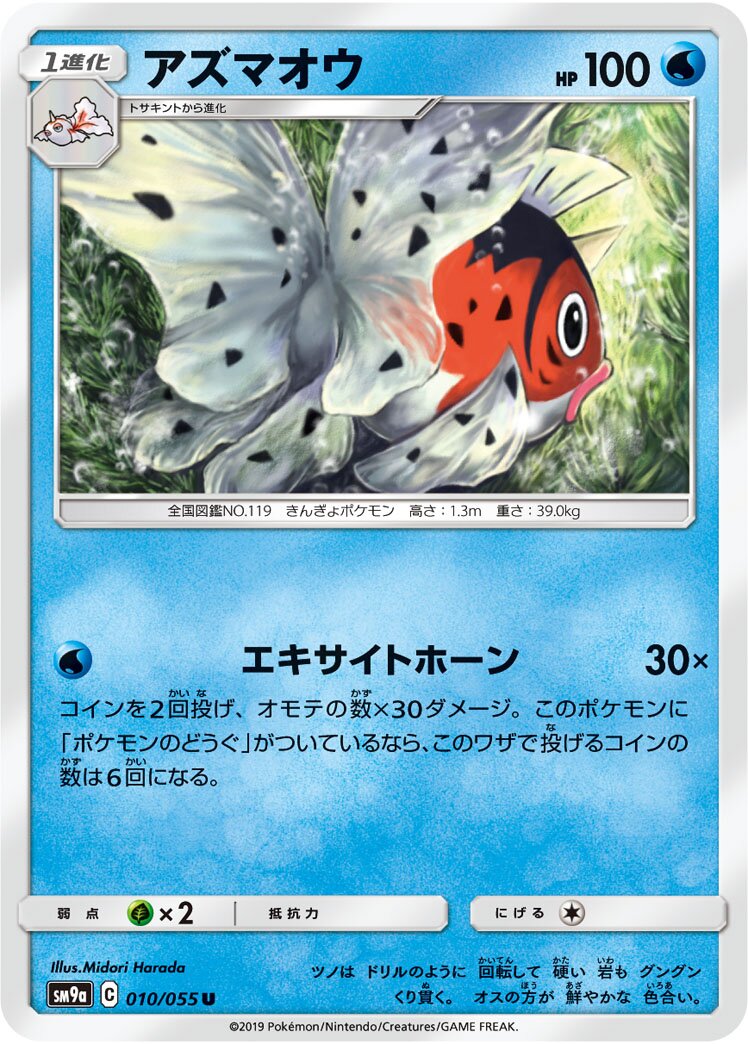 Seaking 010/055 — Night Unison (Japanese Pokémon TCG card)