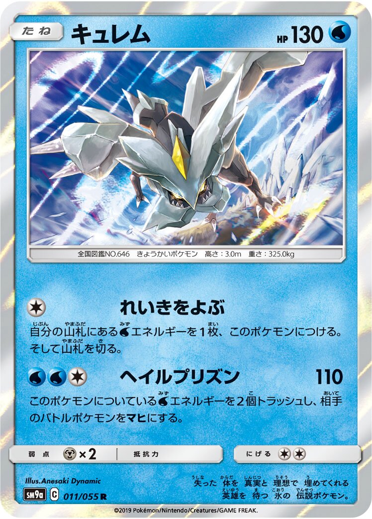 Kyurem 011/055 — Night Unison (Japanese Pokémon TCG card)