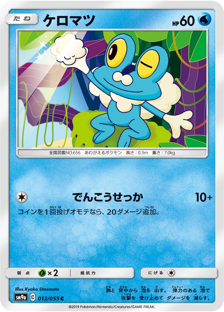 Froakie 012/055 — Night Unison (Japanese Pokémon TCG card)