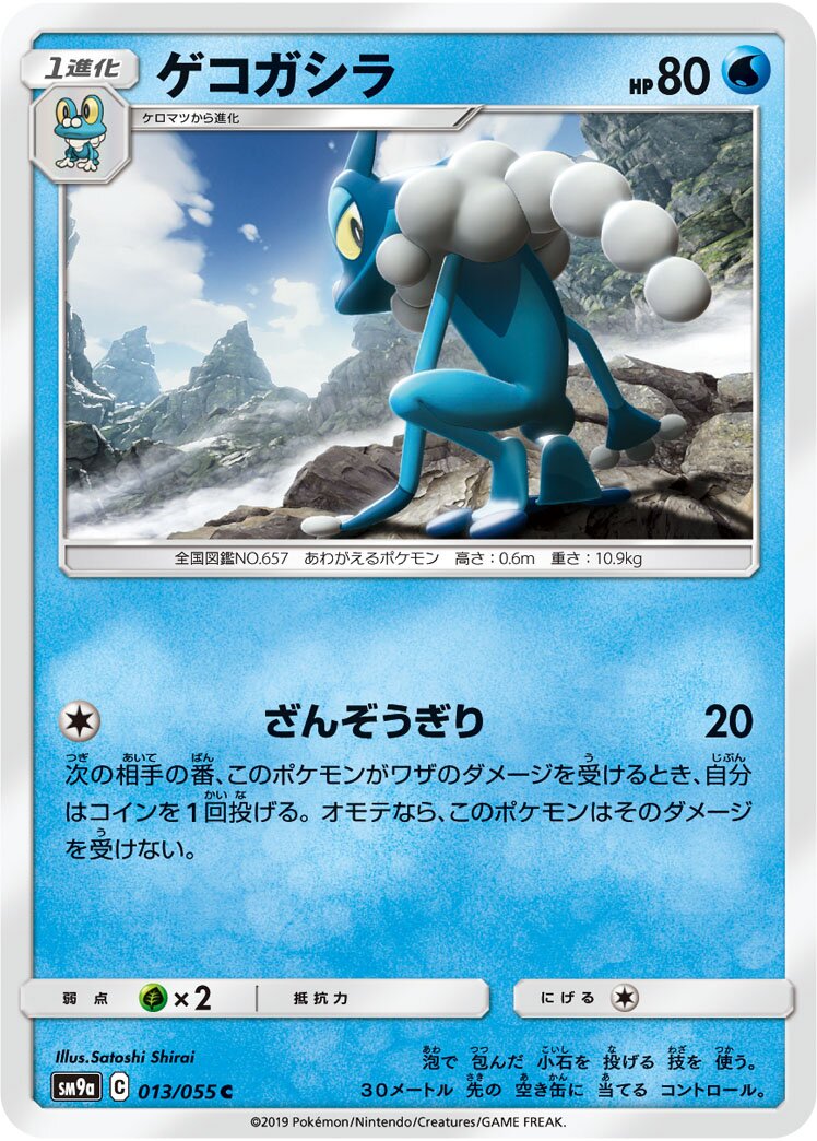 Frogadier 013/055 — Night Unison (Japanese Pokémon TCG card)