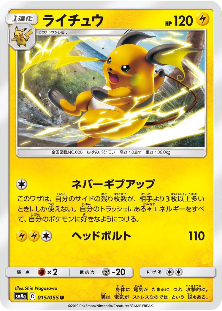 Raichu 015/055 — Night Unison (Japanese Pokémon TCG card)