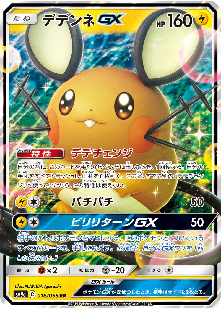 Dedenne-GX 016/055 — Night Unison (Japanese Pokémon TCG card)