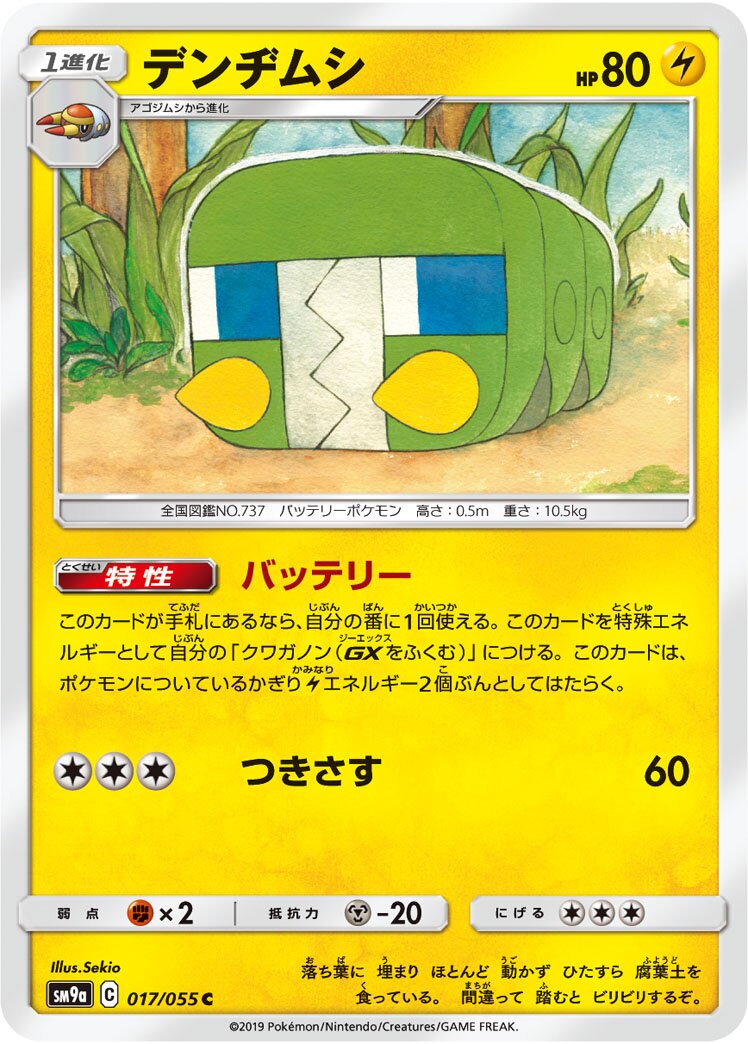 Charjabug 017/055 — Night Unison (Japanese Pokémon TCG card)