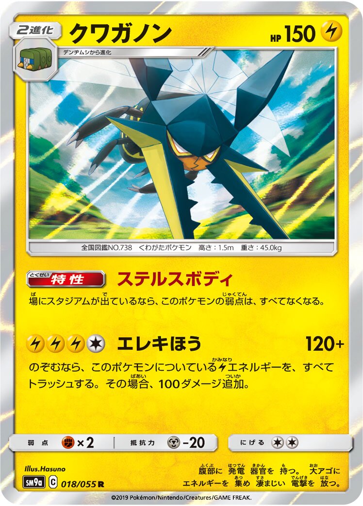 Vikavolt 018/055 — Night Unison (Japanese Pokémon TCG card)