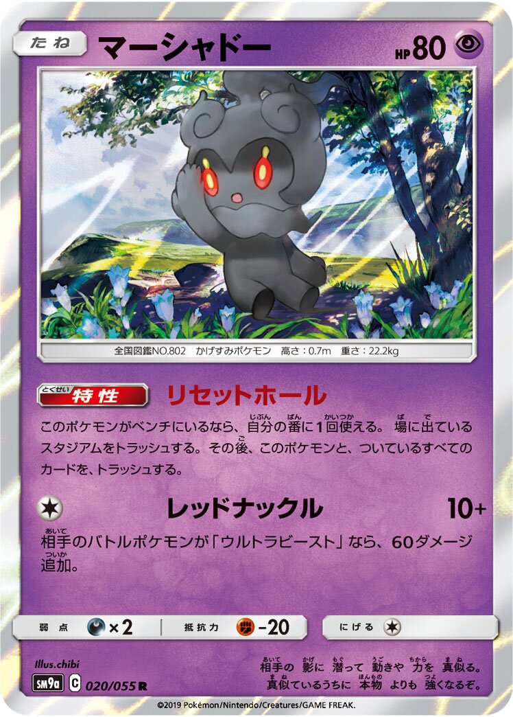 Marshadow 020/055 — Night Unison (Japanese Pokémon TCG card)