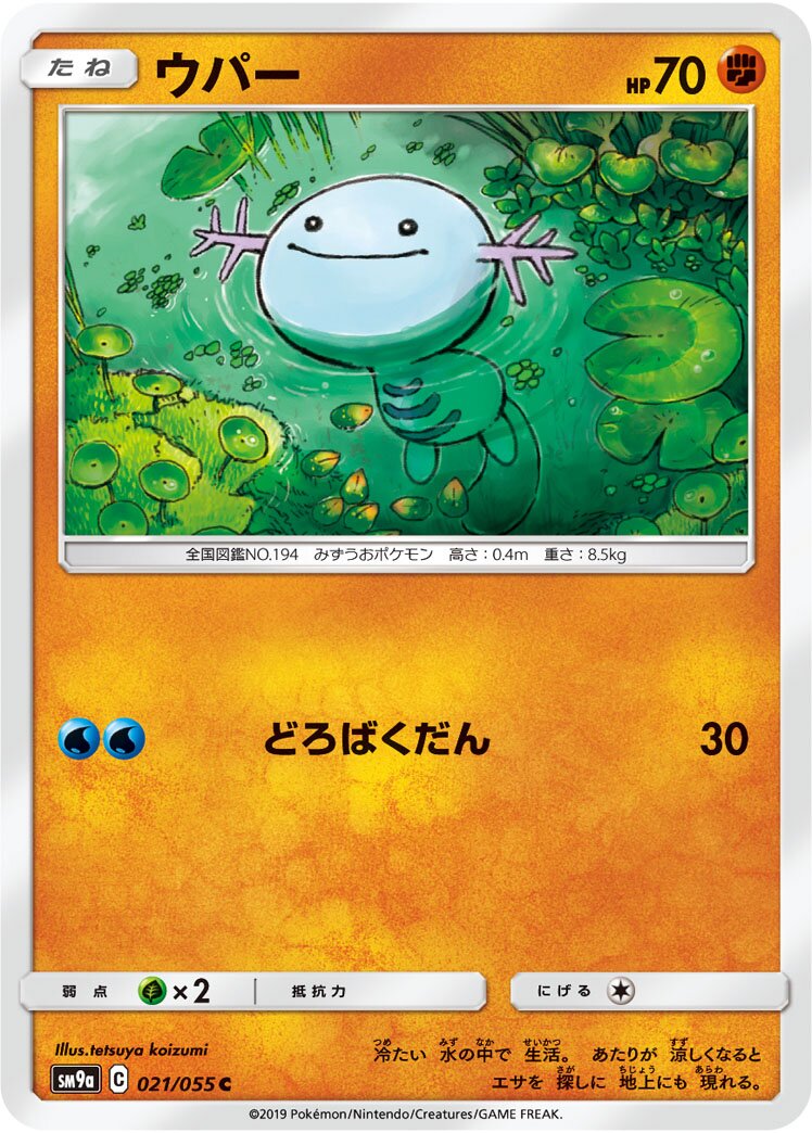Wooper 021/055 — Night Unison (Japanese Pokémon TCG card)