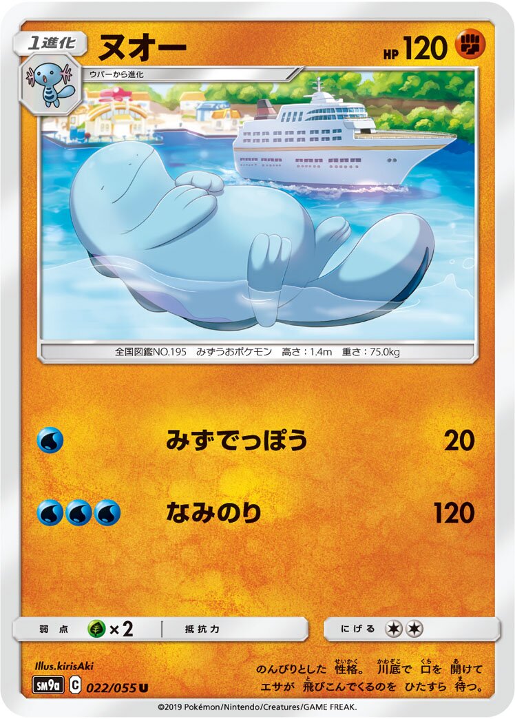 Quagsire 022/055 — Night Unison (Japanese Pokémon TCG card)