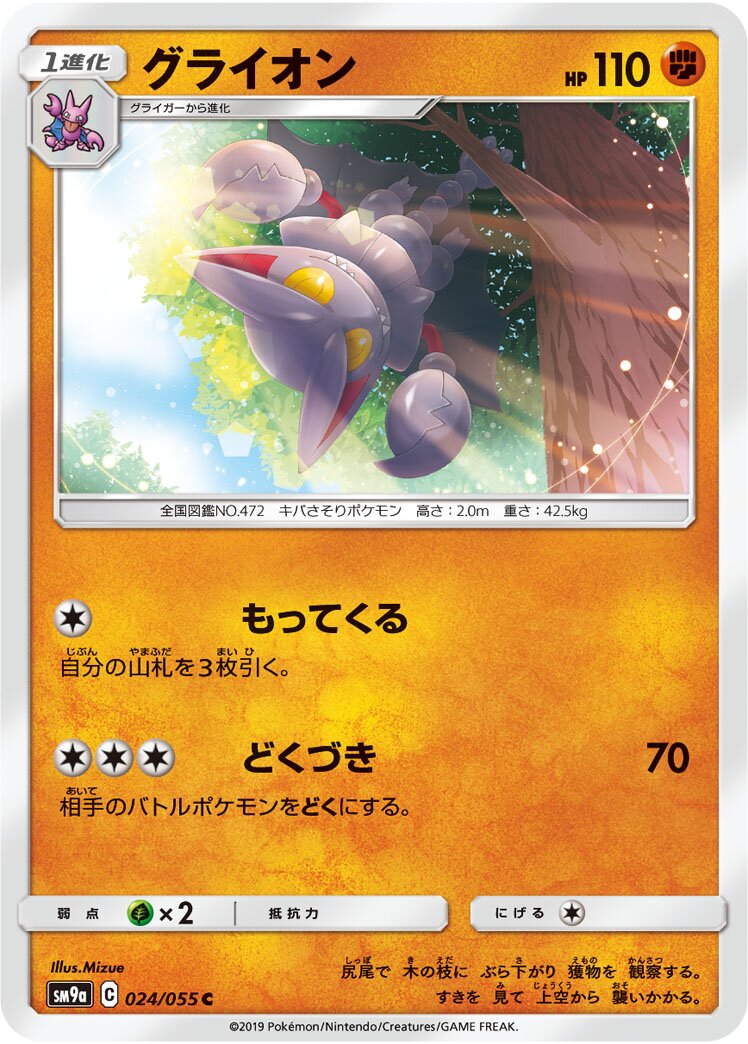 Gliscor 024/055 — Night Unison (Japanese Pokémon TCG card)