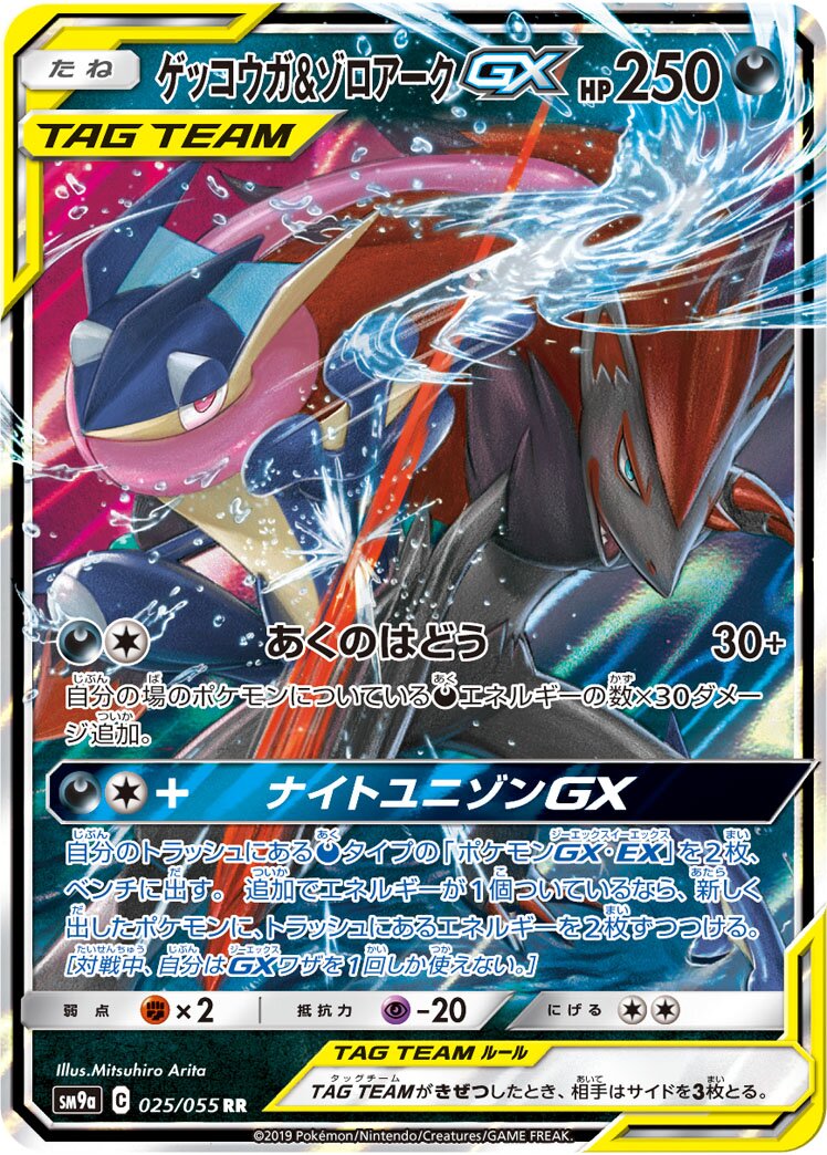 Greninja & Zoroark-GX 025/055 — Night Unison (Japanese Pokémon TCG card)