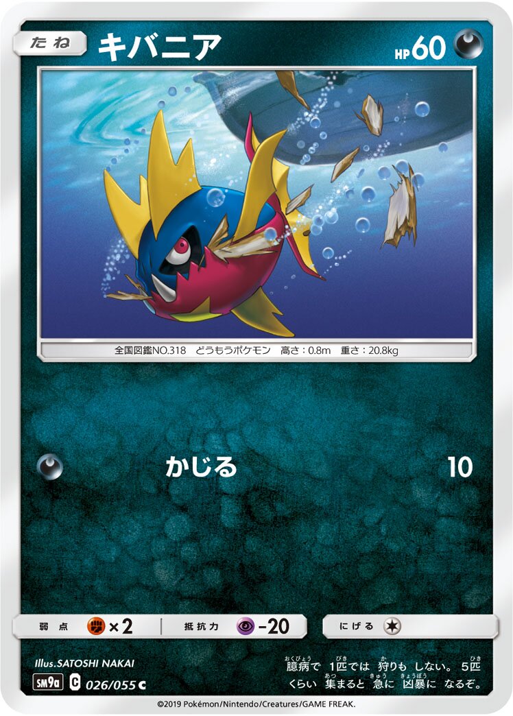 Carvanha 026/055 — Night Unison (Japanese Pokémon TCG card)